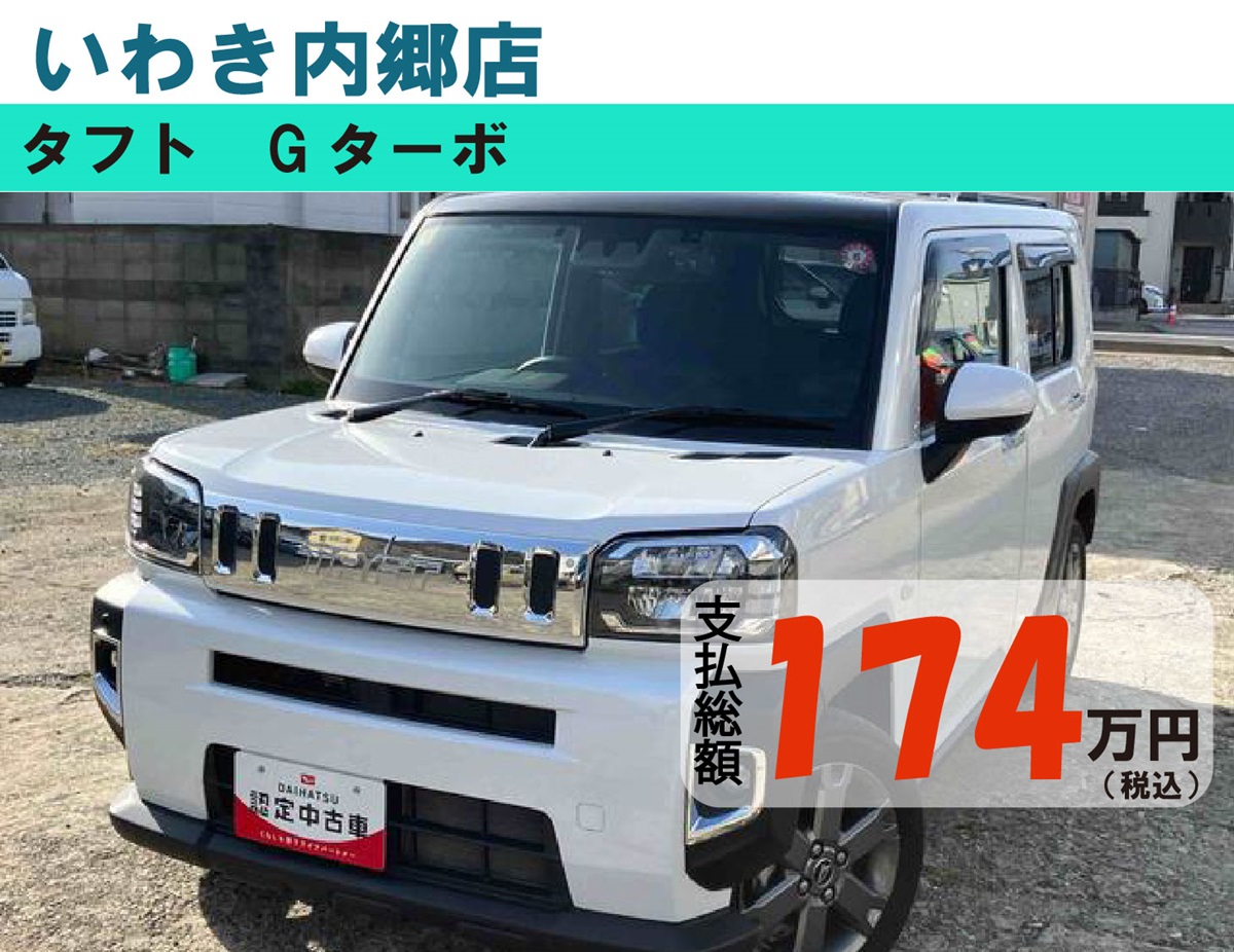 内郷